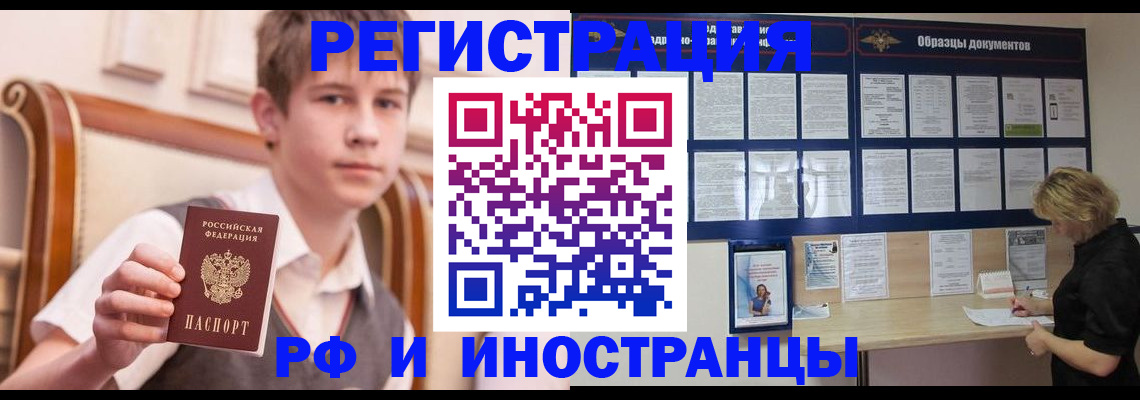 прописка для военкомата в Реже