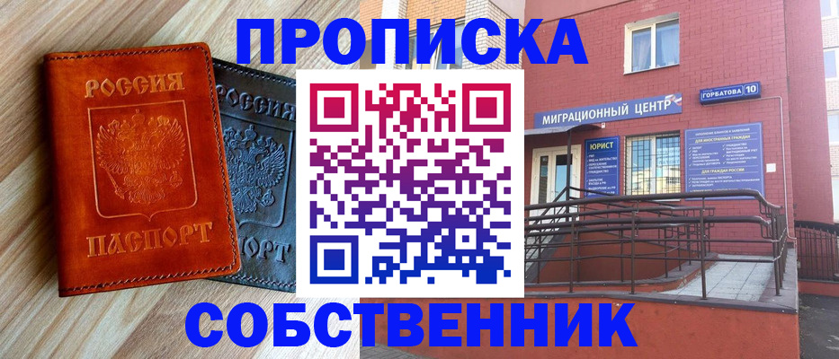 временная прописка в Реже